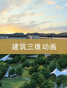 南京建筑三维动画