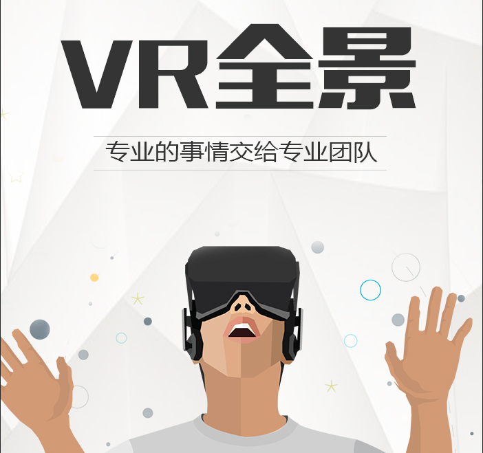 南京VR制作公司分享如何进行vr全景摄影