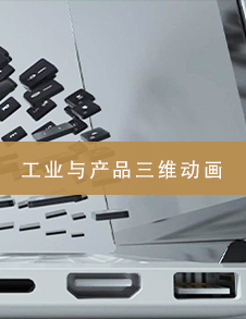 南京工业与产品三维动画